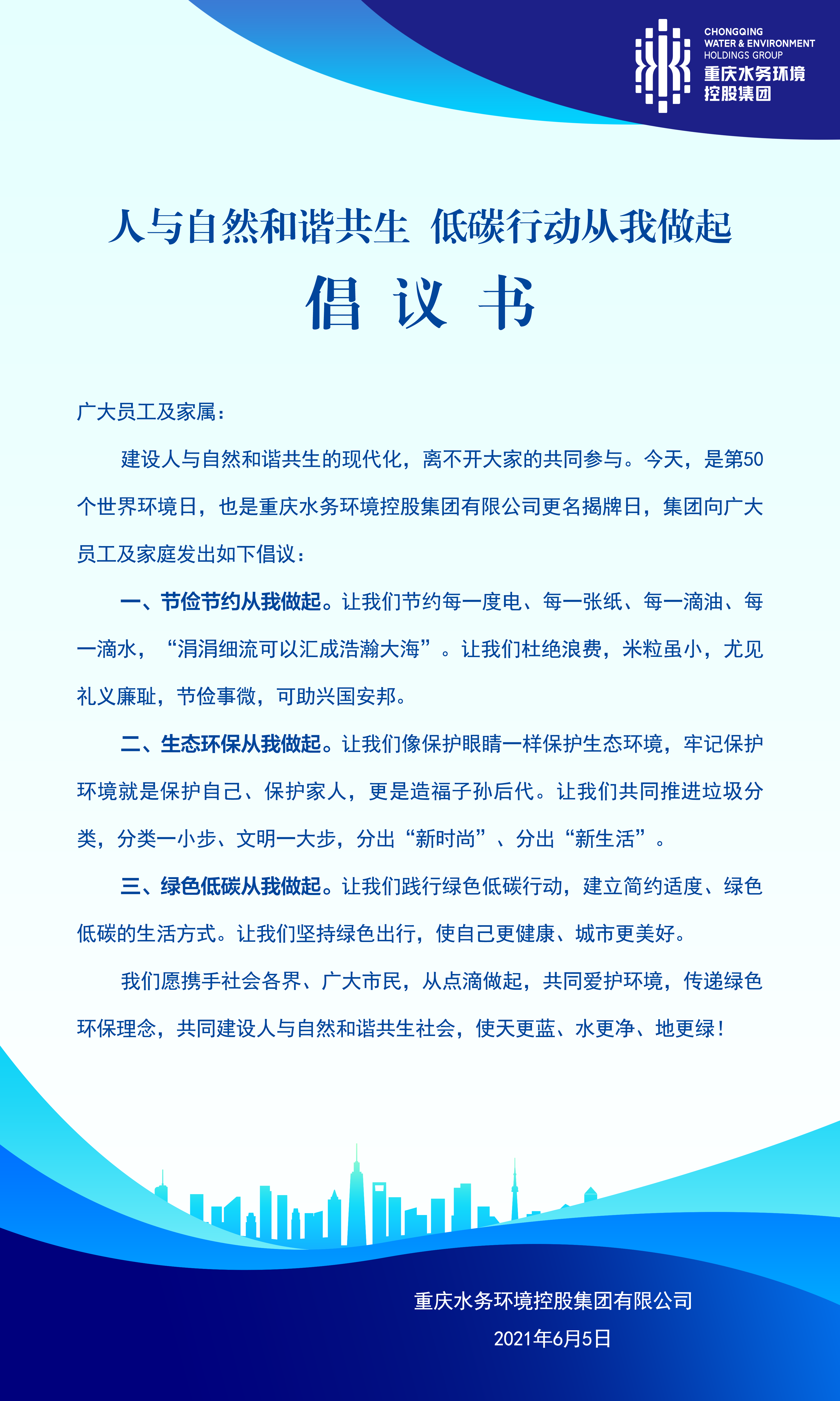 倡议书-01.png