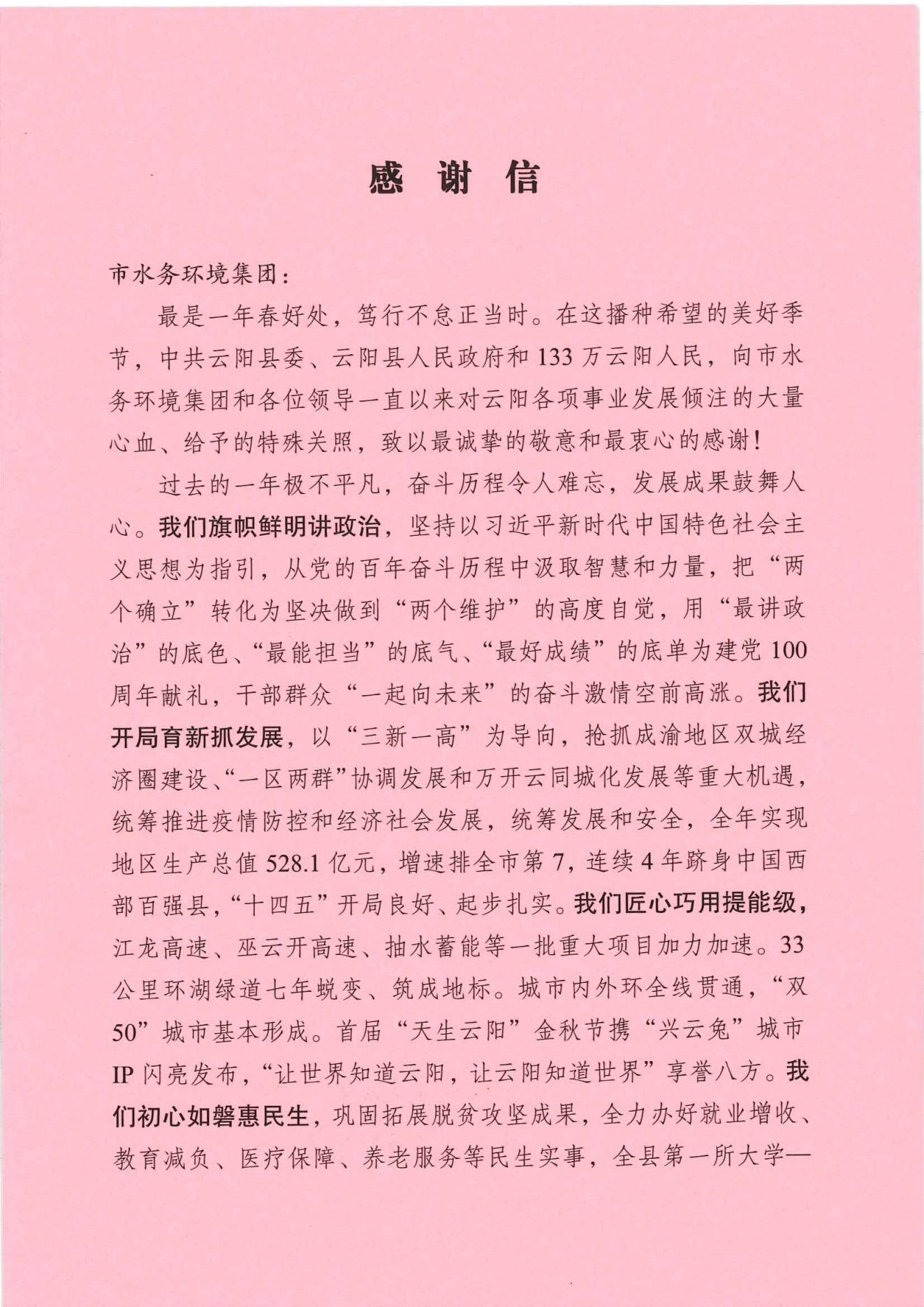 云阳县委政府感谢信(1)_00.jpg